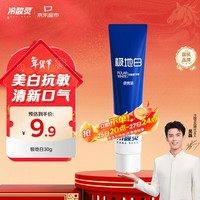 冷酸灵京东试用极地白牙膏30g 便携装