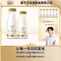 每日鲜语【肖战推荐】3.6g蛋白250mlx6+3.6g蛋白185mlx6共12瓶