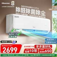 海信新风空调挂机1.5匹深睡宝X3Pro 大新风量除菌除醛 双排纯铜管洁净空气壁挂式卧室增氧空调以旧换新 新风 大1.5匹 除菌除醛+60大新风量 X300Pro