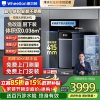 惠尔顿（WHEELTON）中央软水机空间大师 家用全屋软水系统小尺寸橱柜大通量1.5T/H全自动软化水质阻垢去除水垢 【重磅新品 空间大师】小橱柜 软水神机