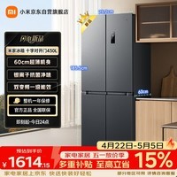 米家小米430L十字门冰箱一级能效变频家用超薄抗菌净味60cm超薄机身京东自营BCD-430WSMP国家补贴