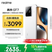 realme手机OPPO 真我GT7  天玑9400+ 大电池长续航 超声波3D指纹 电竞AI游戏5G手机 16+512白