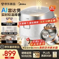 美的【AI雷达】电饭煲小型1-2-3人 晶钛蜂窝0涂层不粘锅316L不锈钢 米汤分离低糖饭电饭锅ih全智能 智能识水丨饭粥汤自动一键煮 2L