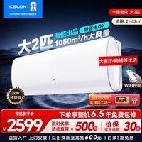 科龙空调静省电包安装【咨询享优惠】一级能效轻音变频冷暖AI省电 防直吹壁挂式空调挂机  以旧换新 双排纯铜管 20s速冷  大2匹 50QX1