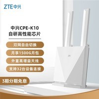 中兴（ZTE）4g cpe无线免插卡路由器百兆网口移动随身wifi K10/MF295N【双网切换月享1500G月套】