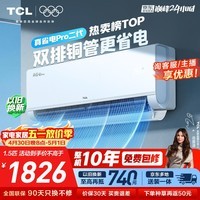 TCL空调新品京东联名真省电Pro二代大1.5匹新一级能效变频双排铜管壁挂式冷暖KFR-35GW/RT2Eb+B1
