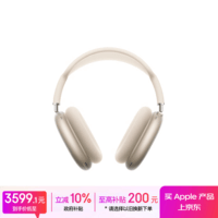 Apple/苹果 AirPods Max (USB-C) 星光色 搭载H1芯片 无线蓝牙耳机 主动降噪耳机 头戴式耳机