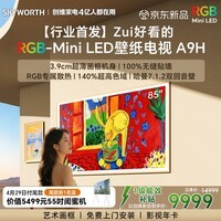 创维壁纸电视A9H 85英寸4350分区RGB Mini LED 7.1.2哈曼全景声 3.9cm超薄平板电视机 85英寸
