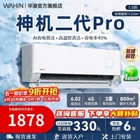 华凌空调【国家补贴】神机二代 一级能效卧室挂机 超省电MAX变频冷暖大风口客厅卧室空调挂机升级PRO 神机二代 pro 大1.5匹 35HE1ⅡPro【满配】