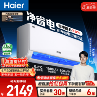 海尔空调 净省电 大1.5匹挂机新一级能效壁挂式 卧室冷暖 双排纯铜管蒸发器 国家补贴KFR-35GW/E1-1