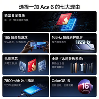 一加 Ace 6 12GB+512GB 竞黑 骁龙 8 至尊版 165Hz 超高刷护眼电竞屏 oppo智能游戏电竞5G手机