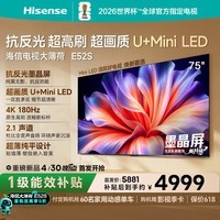 海信电视大薄荷E52S 75吋 抗反光墨晶屏U+MiniLED 高刷180Hz超薄贴墙 杜比全景声 世界杯定制