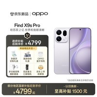OPPO Find X9s Pro 12GB+256GB 自在白 2亿大底超清主摄 2亿长焦 5G拍照旗舰手机 国家补贴 孙颖莎同款