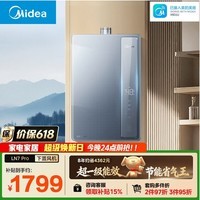 美的【超一级能效 LN7 Pro】16升下置风机 智控增压水伺服恒温 燃气热水器天然气 上门安装