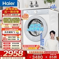 海尔（Haier）全自动滚筒洗烘一体机 12KG家用大容量洗衣机带烘干智能投放蒸汽除菌一级能效家电换新补贴55DWU1 12KG洗烘 滚筒