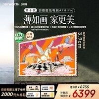 创维壁纸电视75A7H Pro 75英寸26年新品艺术电视QD-MiniLED无缝贴墙75吋电视 国家补贴 A7F Pro升级款  75英寸 咨询客服主播领专享大礼包