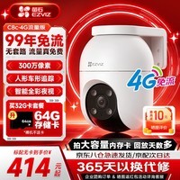 萤石C8C监控摄像头4G无限流量300万像素家用无线监控器室外360度无死角带夜视人形检测语音通话 H8 C8C-4G【无限流量】4mm 官方标配摄像头