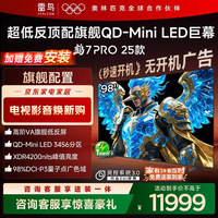 FFALCON雷鸟电视98英寸 98鹤7 PRO 25款 QD-Mini LED 高阶VA 背光分区 超低反4200nits 平板电视98R795C 98英寸 国家补贴