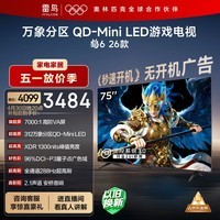 FFALCON雷鸟鹤6 26款 75英寸 万象分区QD-MiniLED1300nits 高阶VA安桥音响288Hz高刷 平板游戏电视75R69A