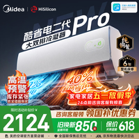 美的（Midea）空调1匹/1.5匹挂机 酷省电二代系列变频冷暖 新一级能效节能省电 以旧换新国家补贴 空调旗舰店 酷省电二代Pro 大1.5匹 双排冷凝铜管