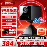 萤石CB2电池监控摄像头全无线监控器家用家门口手机远程双向语音通话吸附安装高清夜视充电款摄像头 【4G无限流量】300万像素 官方标配无卡