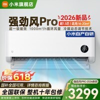小米（MI）空调米家强劲风Pro 【超1.5匹】超一级能效 超性能旗舰双缸压缩机家用冷暖变频挂机35GW-PG15/X2A1 1.5匹 强劲风Pro 新款【超性能旗舰】