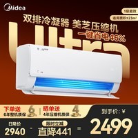 美的（Midea）空调内机挂机 大1.5匹酷省电Ultra 【分体式内机】 KFR-35GW/N8KS1-1U 酷省电Ultra 大1.5匹 新一级能效