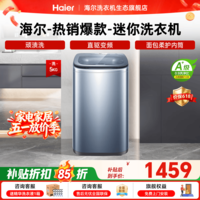 海尔【迷你波轮升级款】洗衣机全自动3.3kg高温除菌免清洗+ 智能程序 母婴内衣专属补贴 国家补贴 M58N 面包柔护内筒+一级能效 迷你洗衣机 5kg