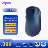 雷柏（Rapoo）VT3sMAX大师版 中小手无线/有线双模电竞鼠标 轻量化PAW3950引擎三角洲行动fps游戏鼠标 蓝色