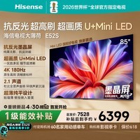 海信电视大薄荷E52S 85吋 抗反光墨晶屏U+MiniLED 高刷180Hz超薄贴墙 杜比全景声 世界杯定制
