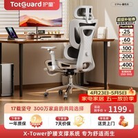 Totguard  E1Pro人体工学椅办公电脑椅电竞成人椅 6向机械扶手5维悬浮撑腰