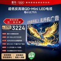 TCL雷鸟电视 65鹤6 Ultra 25款（PLUS版） 65英寸QD-MiniLED高阶VA 家电电视65S595C Ultra-A