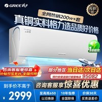 格力【国家补贴】空调挂机云锦pro/云锦三代新一级能效变频冷暖1.5匹/大一匹冷酷外机卧室空调以旧换新 云锦III 一级能效 大1匹 【冷酷外机】