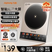 九阳电磁炉2200W多档调节家用彩屏触控火锅炉大功率爆炒匀火加热 N5501-A4