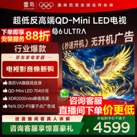 FFALCON雷鸟电视 75鹤6 Ultra 25款（PLUS版） 75英寸 QD-MiniLED 高阶VA 家电国家补贴电视75S595C Ultra 75英寸 国家补贴