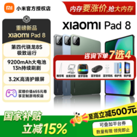 小米（MI）小米平板 8 11.2英寸 3.2K 超清屏 小米 Pad 8 平板电脑 第四代骁龙8s【国家补贴】 绿色 8G+128G