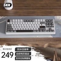 SKN青龙87/Ultra 机械键盘 三模无线键盘 双8K电竞游戏办公键盘 Gasket客制化键盘 87配列 网页驱动  青龙87雷-果酱MX轴【3500mAh】 三模