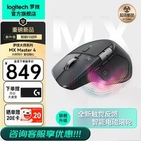 罗技（Logitech）大师系列MX Master 4无线蓝牙办公鼠标双模8K人体工学多设备切换充电电脑笔记本AI智能电磁滚轮mac 【升级】Master4 黑（咨询改价）
