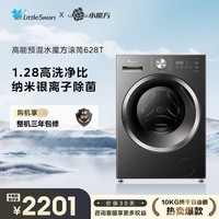 小天鹅（LittleSwan）滚筒洗衣机全自动 10公斤大容量 超薄机身 除菌除螨 一级能效 家用变频家电 以旧换新 滚筒单洗 水魔方|无烘干 TG10V628T 