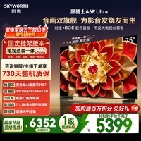 创维电视A6F Ultra 75英寸 安装版【固定挂架送装一体】智能平板电视机 QD-Mini LED  A6F Pro+