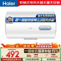 海尔国家补贴电热水器50升KZ3搪瓷无缝内胆租房优选一级能效节能2200W速热家用洗澡小型储水式上门安装