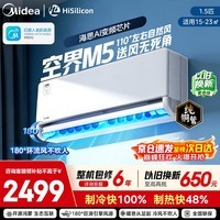 美的（Midea）空调酷省电大1.5匹新一级能效舒适风180°环游风节能省电空调挂机KFR-35GW/M5家电补贴 空界M5 大1.5匹 环游送风 鸿蒙互联