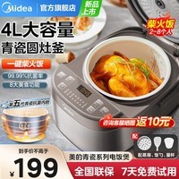 美的（Midea）电饭煲4/5升电饭锅4-5-6-8人家用柴火饭大容量青瓷圆灶釜内胆智能预约多功能一体多用煮饭炖汤粥锅 【第5代青瓷抗菌釜】4-8人适用 4L