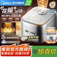 美的（Midea）花瓣IH电饭煲3-4-5人0氟抗菌青瓷鼎釜多功能家用智能电饭锅蒸煮一体煮粥杂粮饭4升大容量口感可调 4L 【全域0氟更健康】25年新款