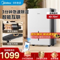 美的（Midea） 除湿机抽湿机 家用卧室烘干机 商用工业别墅地下室除湿器去湿机 空气净化干燥机除潮机 30L/天 40-70㎡