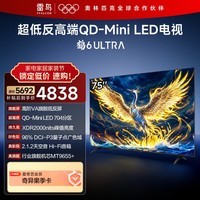 TCL雷鸟电视【会员卡+安装套装】75鹤6 Ultra 25款（PLUS版） 75英寸高阶VA 平板电视75S595C Ultra-A