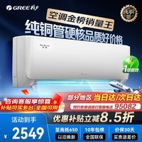 格力（GREE）空调 天仪/云锦/节能王子新一级能效节能1.5匹/1匹变频冷暖自清洁卧室挂机空调【国家补贴】 大1匹 一级能效云佳同款天仪