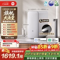 米家小米厨下净水器S1 1600G 5年长效RO 母婴特优水质 智能家用大通量厨房专用台下用净水机MR1672-A