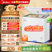 美的（Midea）100/200升家用专利减霜80%非无霜一级能效【PCM合金白内胆】冰柜冷藏冷冻两用冷柜KMF系列升级款 【变频减霜PCM内胆】 200L
