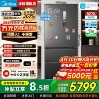美的M60旗舰级机皇 550冰箱法式多门四开门一级超薄平嵌入式除菌大容量家用自动制冰双循环双系统2.0 550海贝黛|双系统2.0|自动制冰
